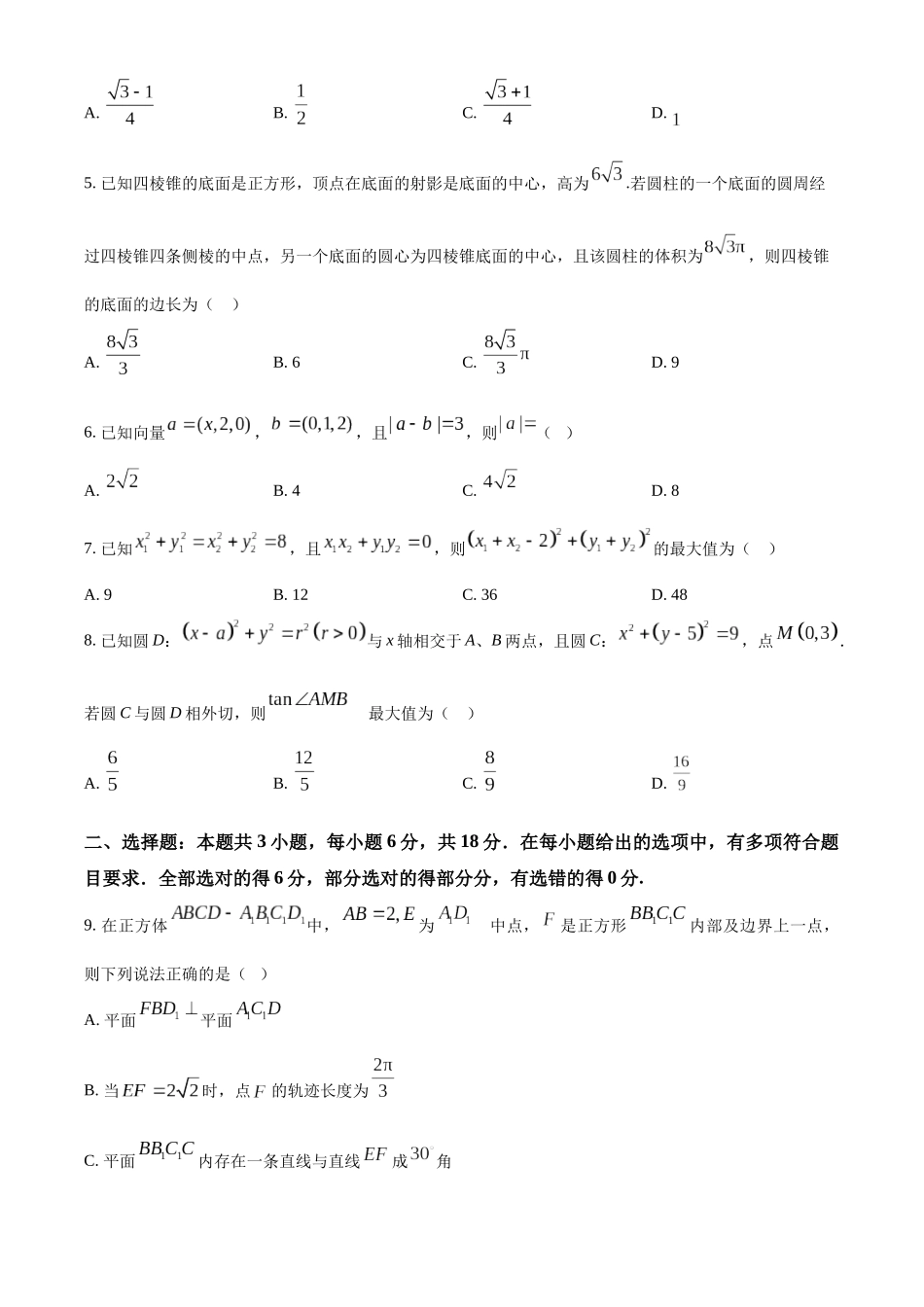 广东省阳江市高新区2024-2025学年高二上学期月期中测试数学试题.docx_第2页