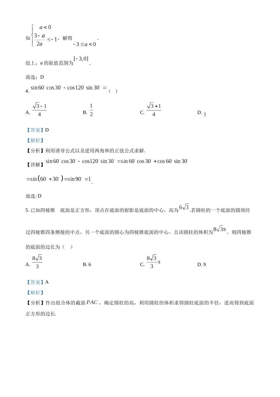 广东省阳江市高新区2024-2025学年高二上学期月期中测试数学试题含解析.docx_第3页
