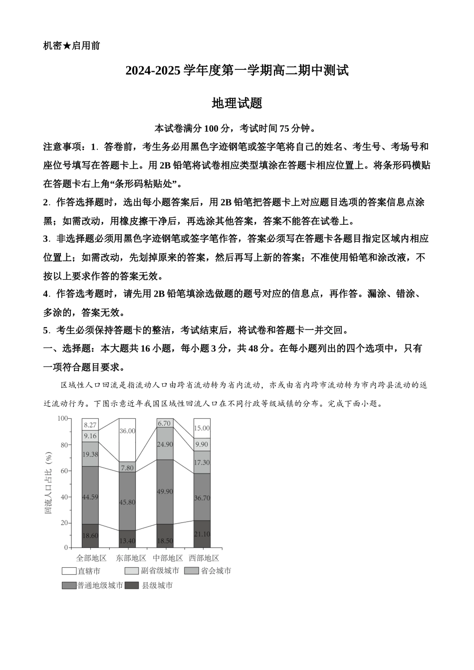 广东省阳江市高新区2024-2025学年高二上学期月期中地理试题.docx_第1页