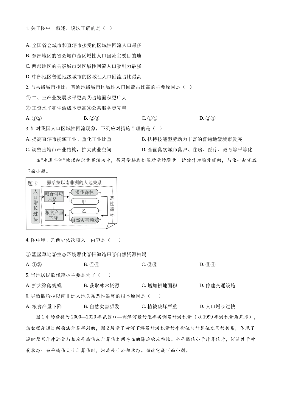 广东省阳江市高新区2024-2025学年高二上学期月期中地理试题.docx_第2页