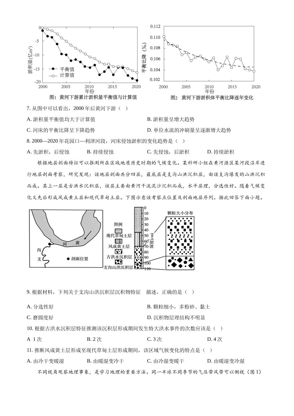广东省阳江市高新区2024-2025学年高二上学期月期中地理试题.docx_第3页