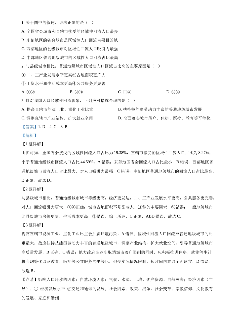 广东省阳江市高新区2024-2025学年高二上学期月期中地理试题含解析.docx_第2页