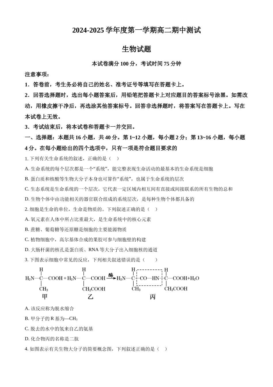 广东省阳江市高新区2024-2025学年高二上学期月期中生物试题.docx_第1页