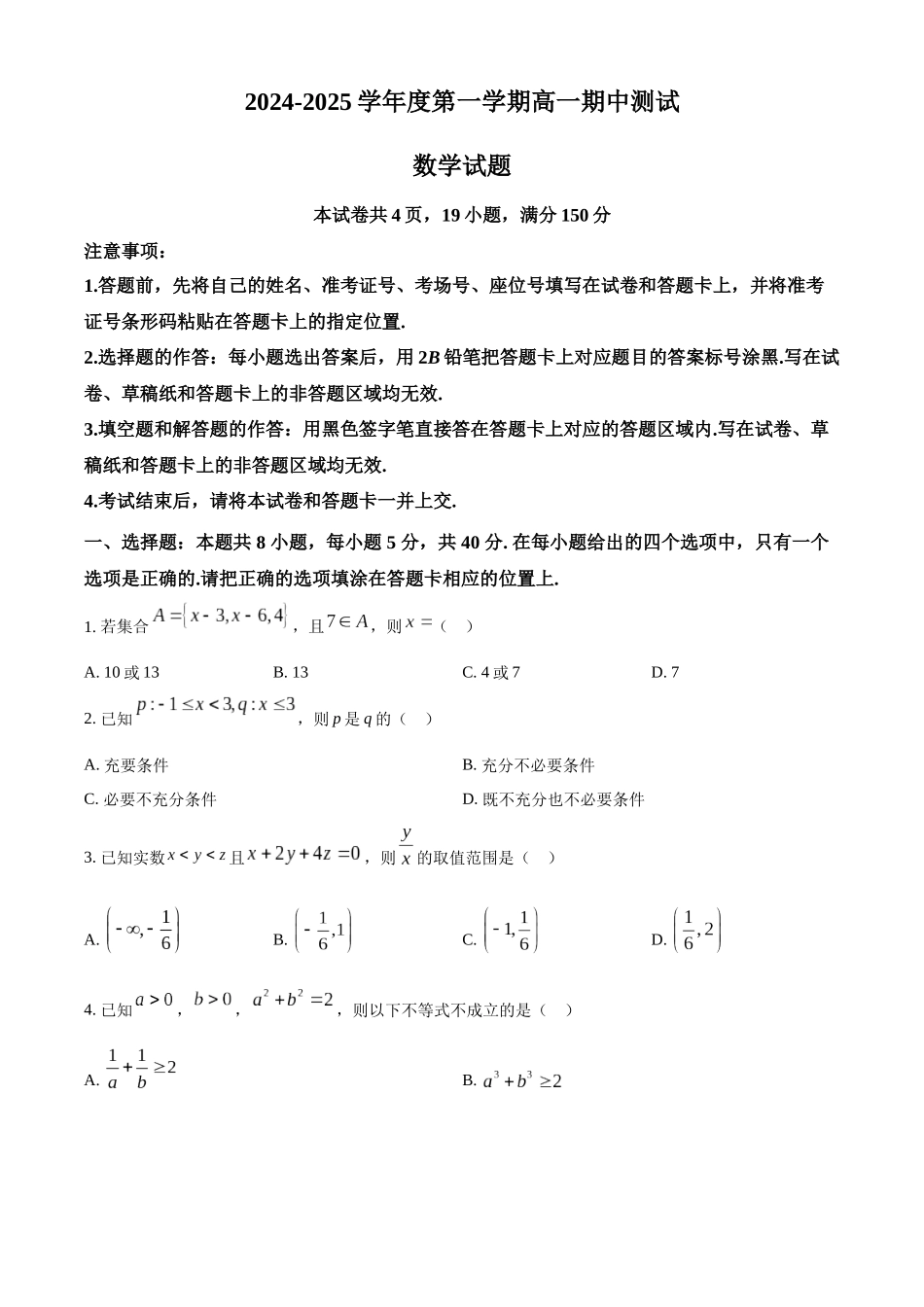 广东省阳江市高新区2024-2025学年高一上学期月期中测试数学试题.docx_第1页