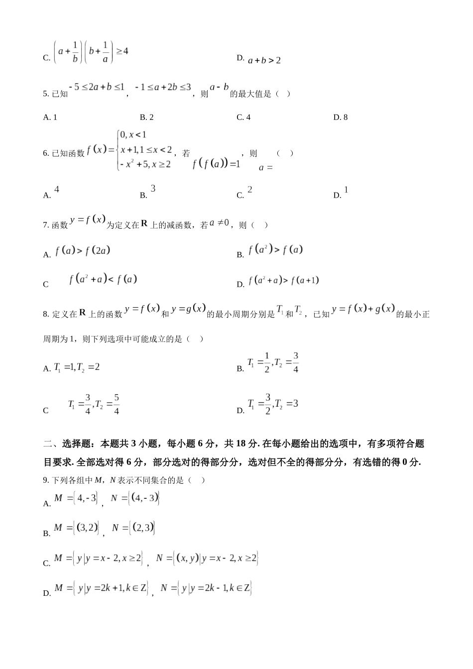 广东省阳江市高新区2024-2025学年高一上学期月期中测试数学试题.docx_第2页
