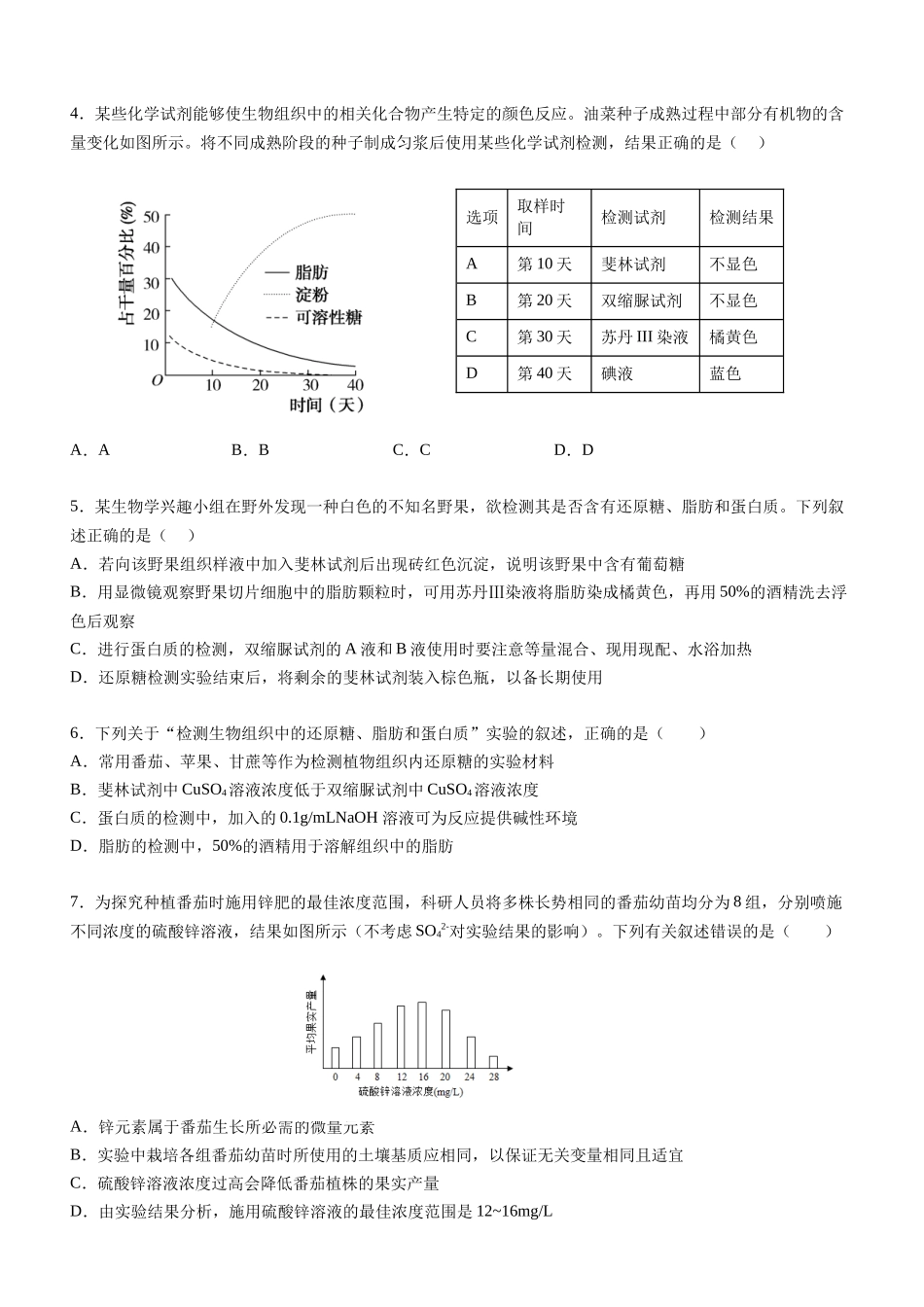 广东省阳江市高新区2024-2025学年高一上学期月期中考试生物含答案.docx_第2页