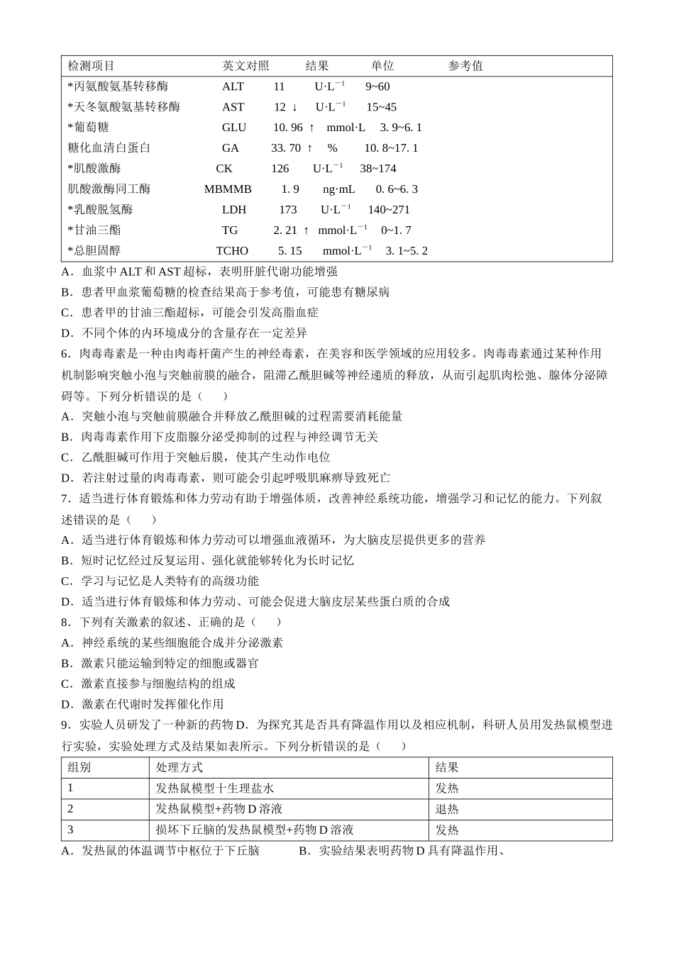 广东省湛江市2024-2025学年高二上学期月期中考试生物(含解析).docx_第2页