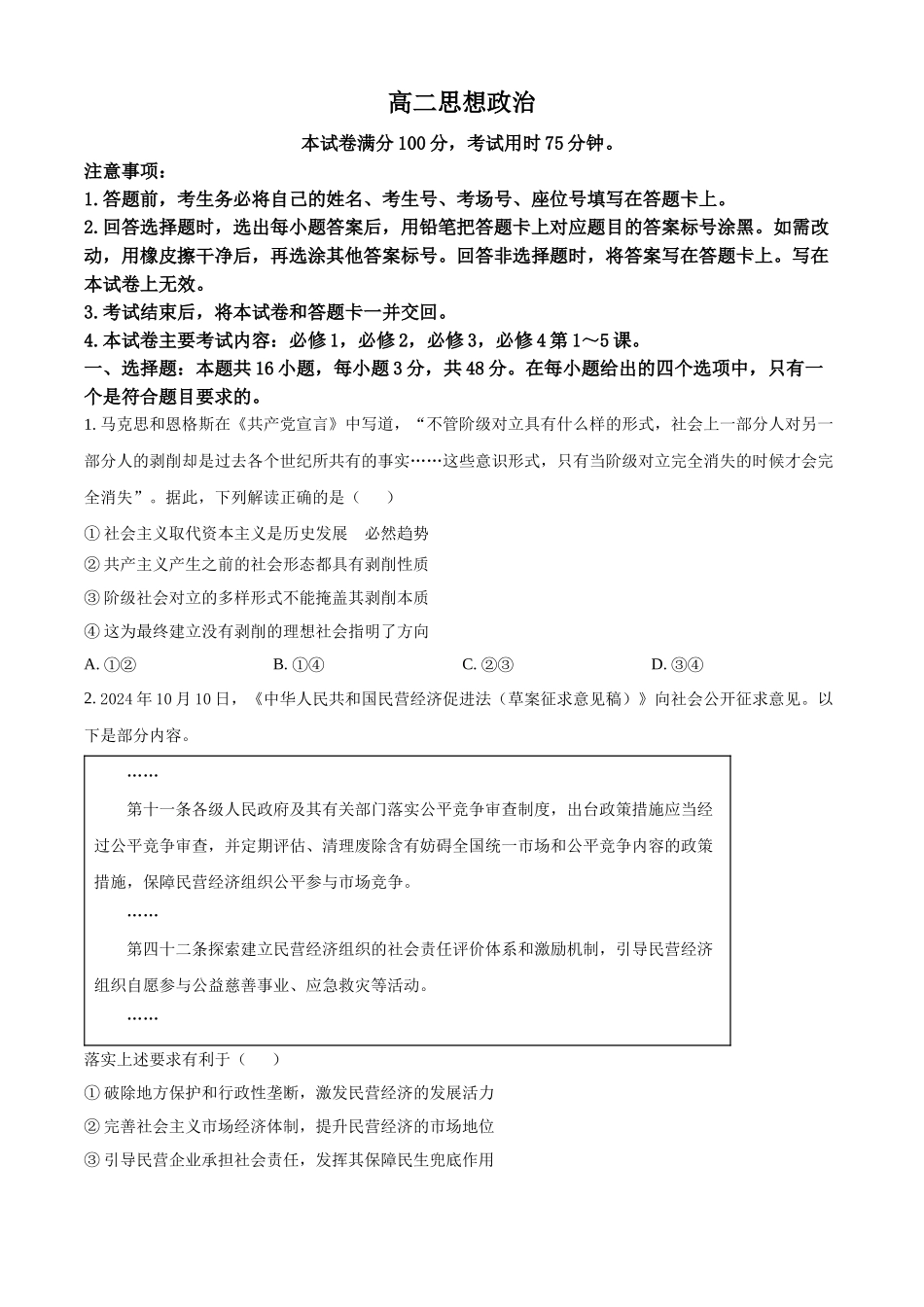 广东省湛江市2024-2025学年高二上学期月期中考试政治试题.docx_第1页