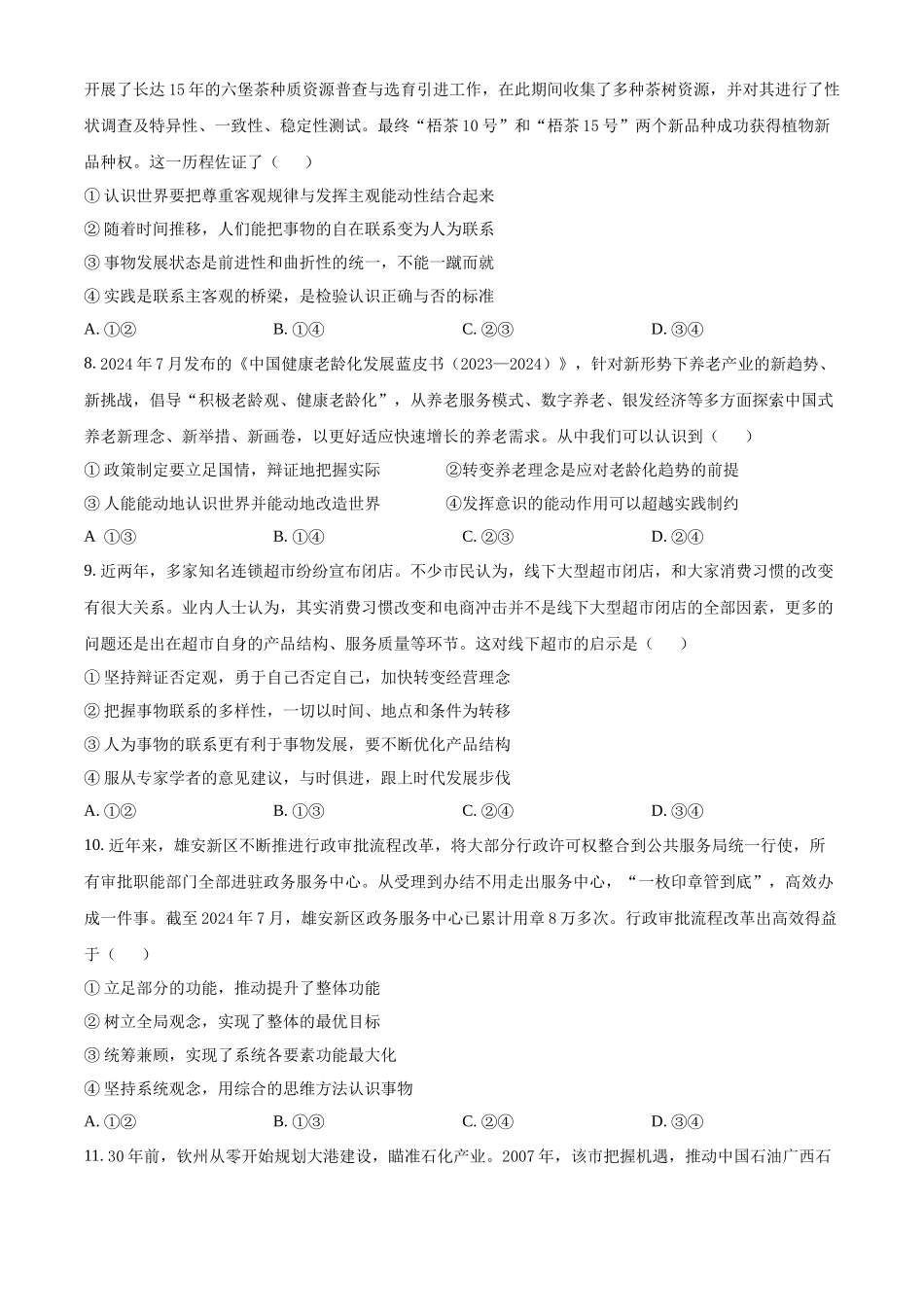 广东省湛江市2024-2025学年高二上学期月期中考试政治试题.docx_第3页