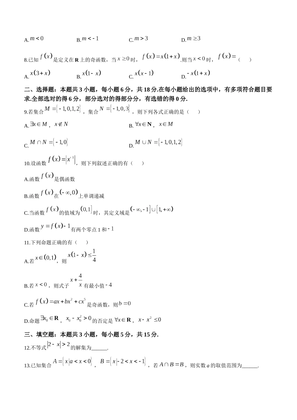 广东省珠海市金砖四校2024-2025学年第一学期期中考试数学试卷.docx_第2页