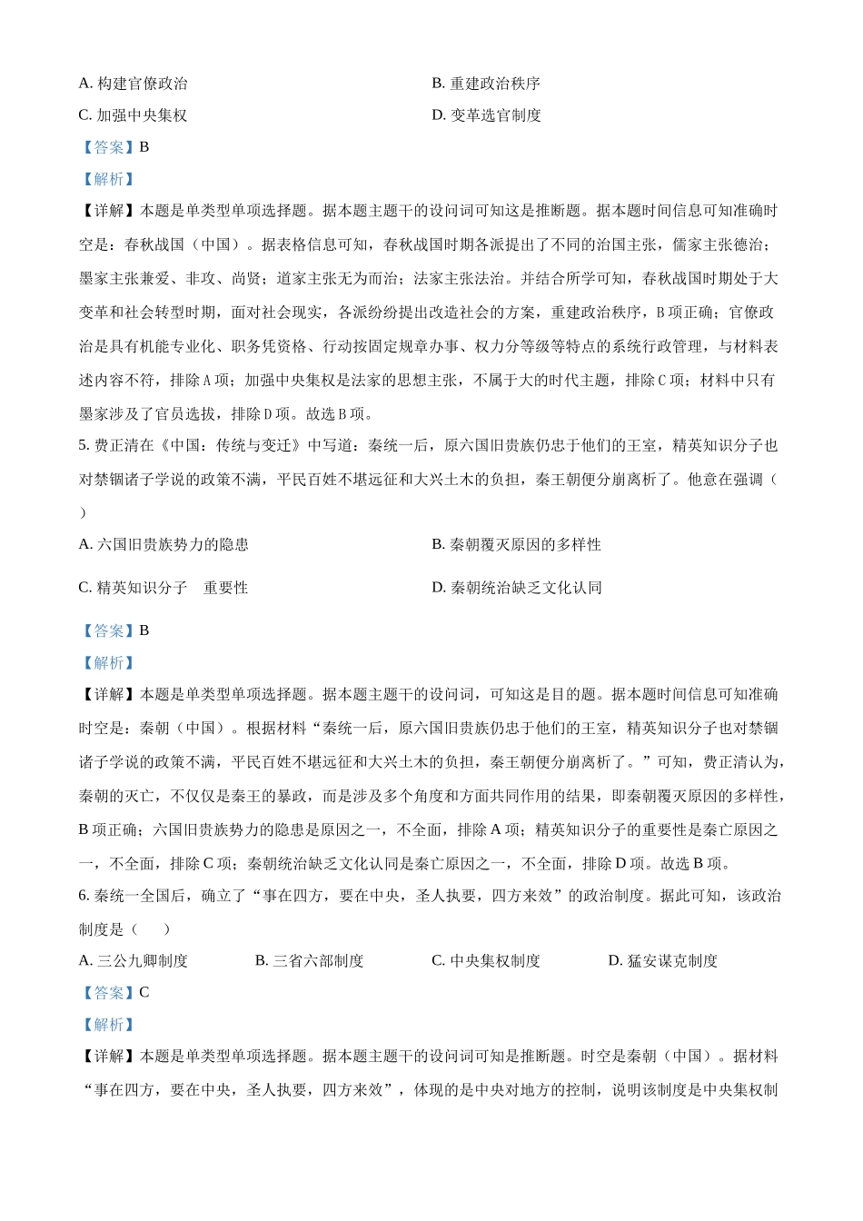 广东省珠海市金砖四校2024-2025学年高一上学期期中考试历史试题含解析.docx_第3页