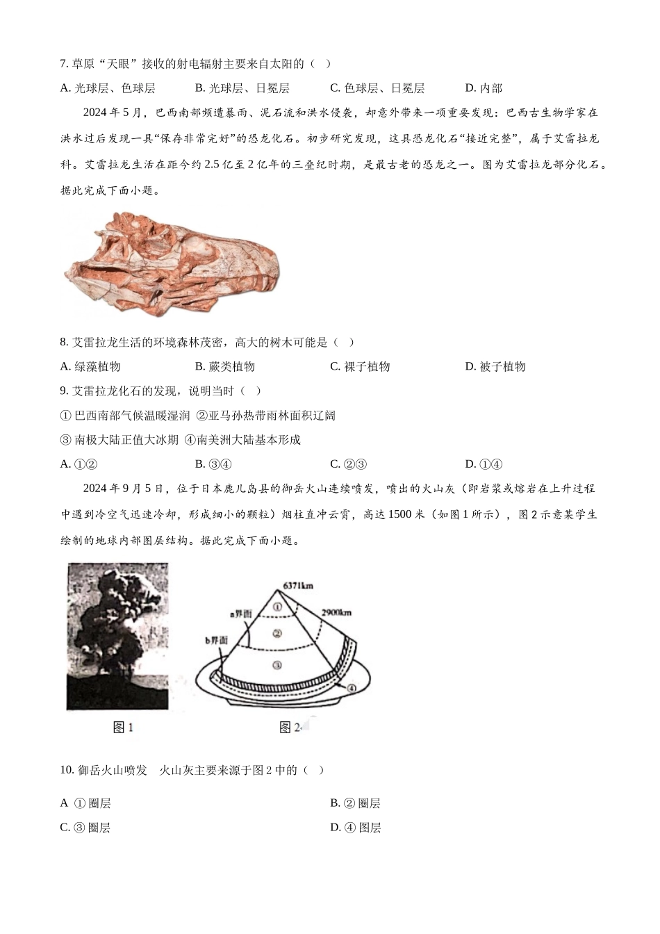 广东省珠海市金砖四校2024-2025学年高一上学期月期中考试地理试题.docx_第3页