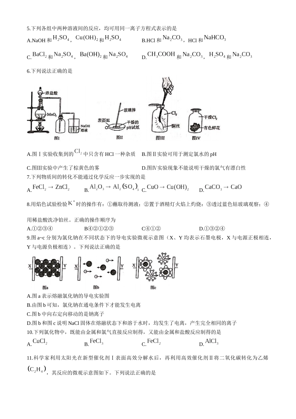 广东省珠海市金砖四校2024-2025学年高一上学期月期中考试化学.docx_第2页