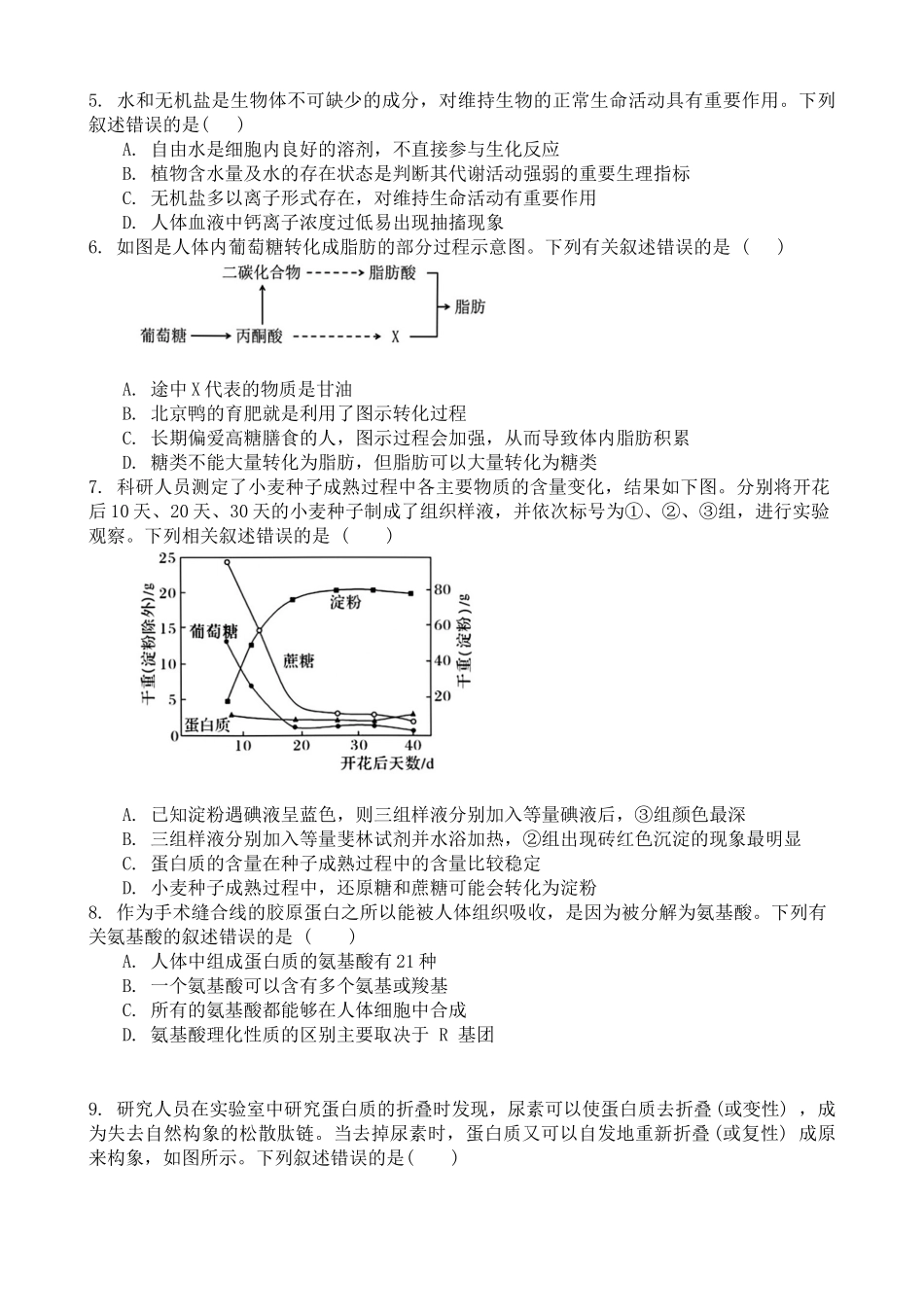 广东实验中学2024—2025学年(上)高一级期中考试生物学试卷.docx_第2页