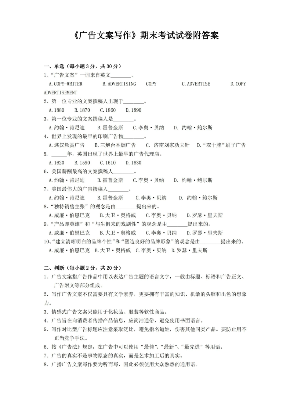 广告文案写作期末考试试卷附答案.pdf_第1页
