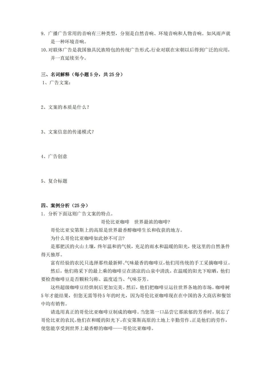 广告文案写作期末考试试卷附答案.pdf_第2页