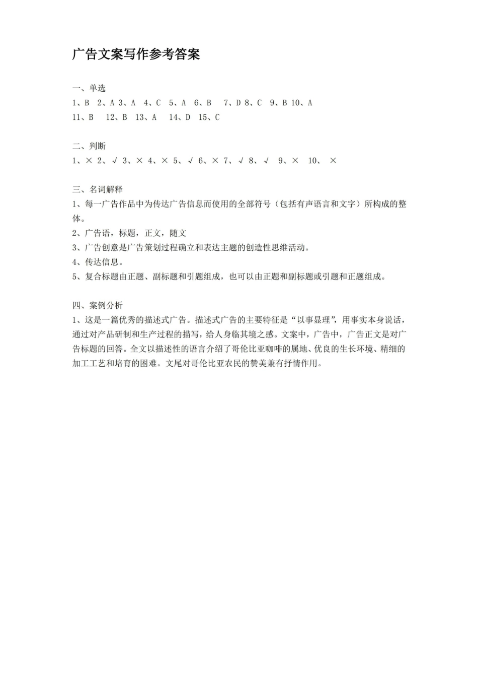 广告文案写作期末考试试卷附答案.pdf_第3页