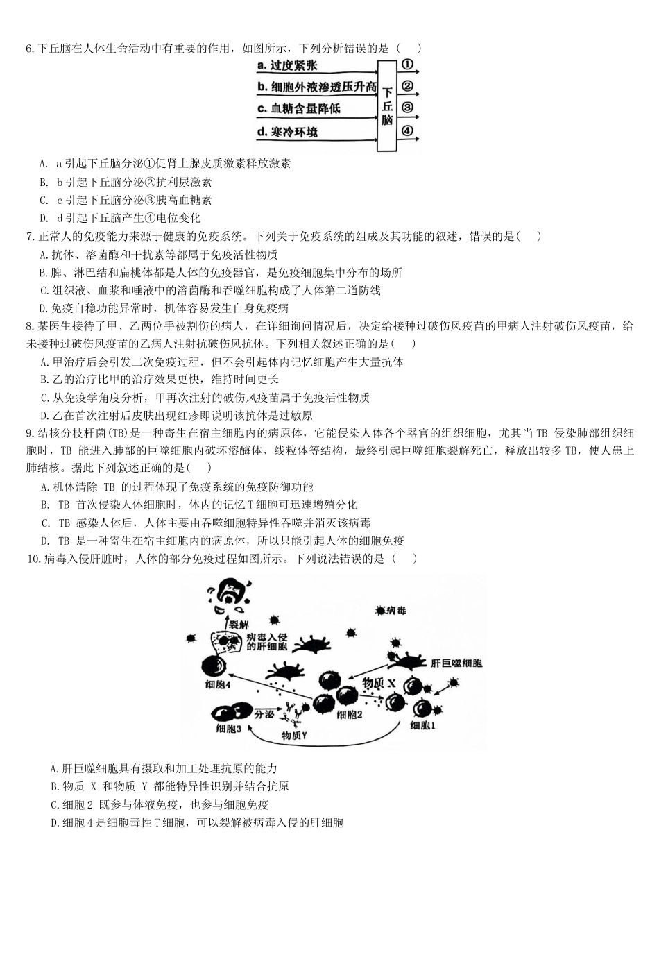 广西““贵百河——武鸣高中”2024-2025学年高二上学期月新高考月考测试生物试题.docx_第2页