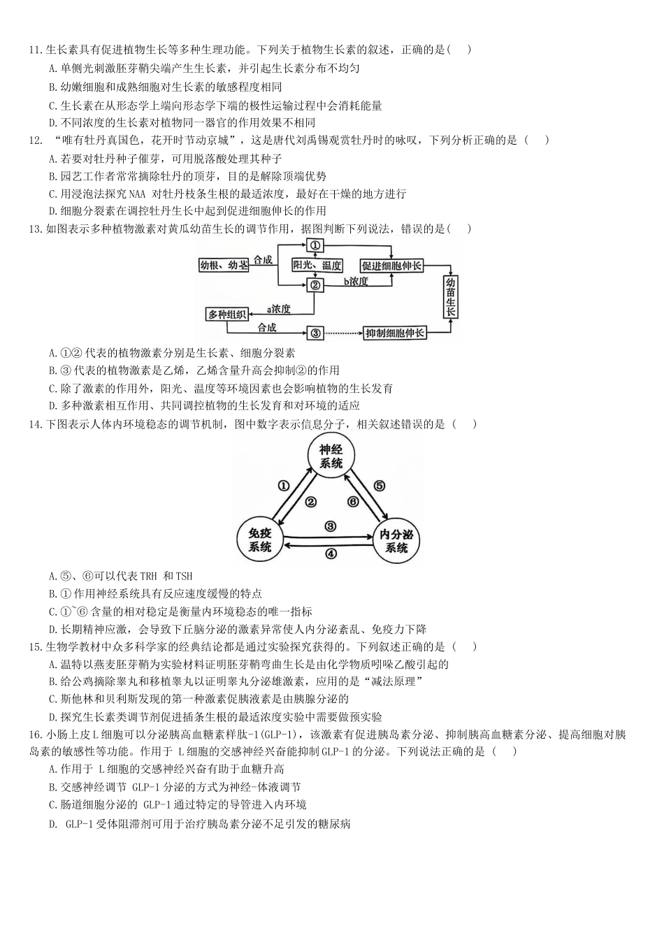 广西““贵百河——武鸣高中”2024-2025学年高二上学期月新高考月考测试生物试题.docx_第3页
