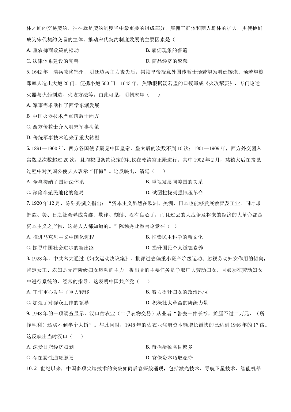 广西壮族自治区来宾市2025-2026学年高二上学期期中考试历史试题(原卷版).docx_第2页