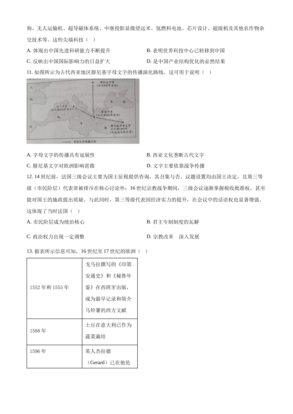 广西壮族自治区来宾市2025-2026学年高二上学期期中考试历史试题(原卷版).docx_第3页