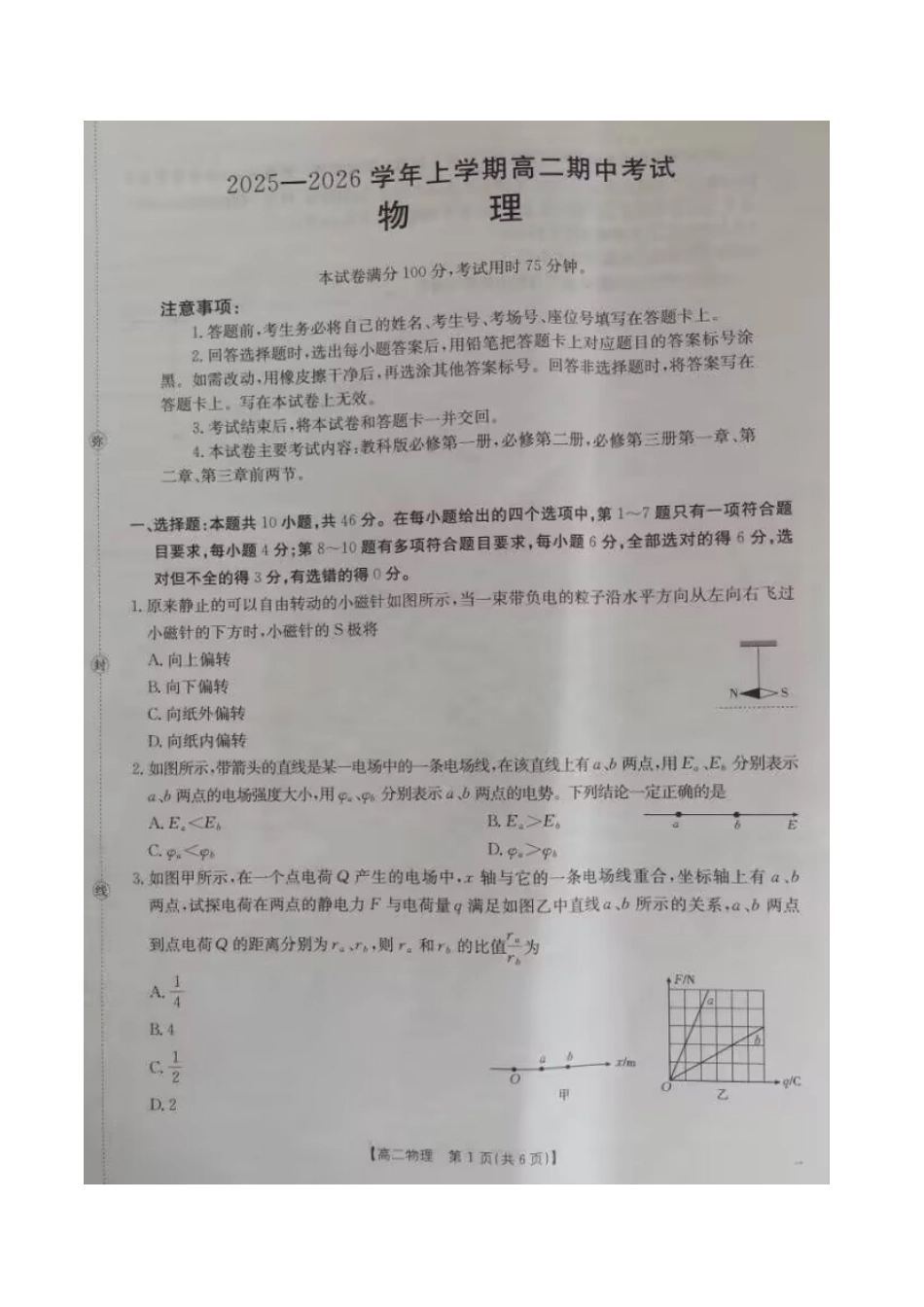 广西壮族自治区来宾市2025-2026学年高二上学期期中考试物理试卷.docx_第1页