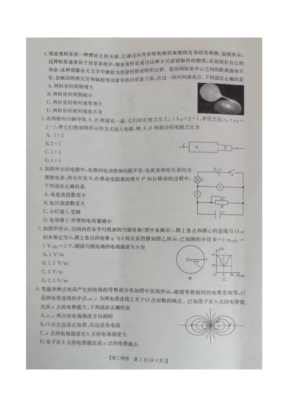 广西壮族自治区来宾市2025-2026学年高二上学期期中考试物理试卷.docx_第2页