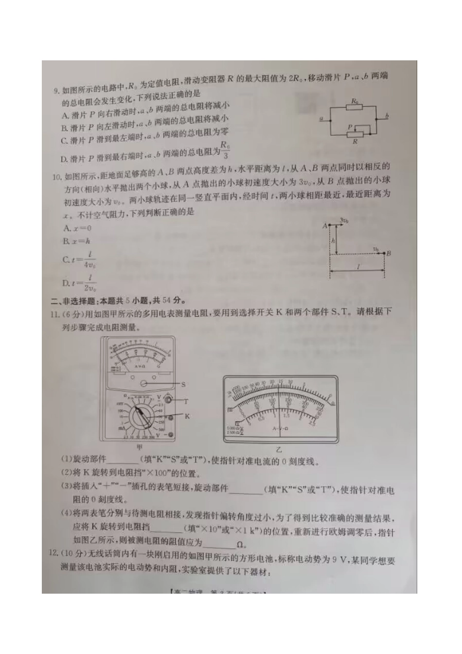 广西壮族自治区来宾市2025-2026学年高二上学期期中考试物理试卷.docx_第3页