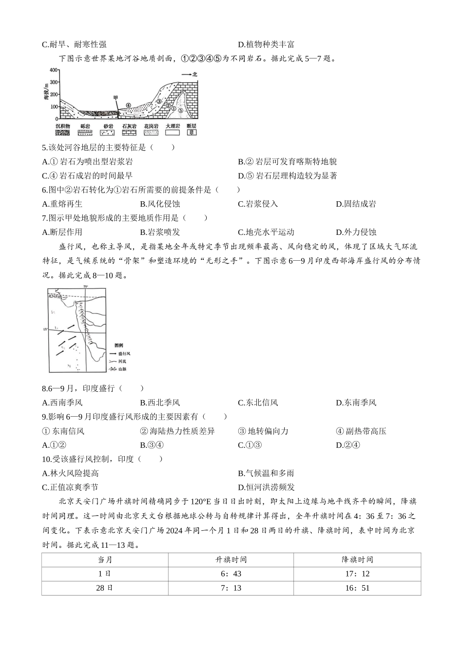 广西壮族自治区来宾市2025-2026学年高二上学期月期中地理试题含答案.docx_第2页