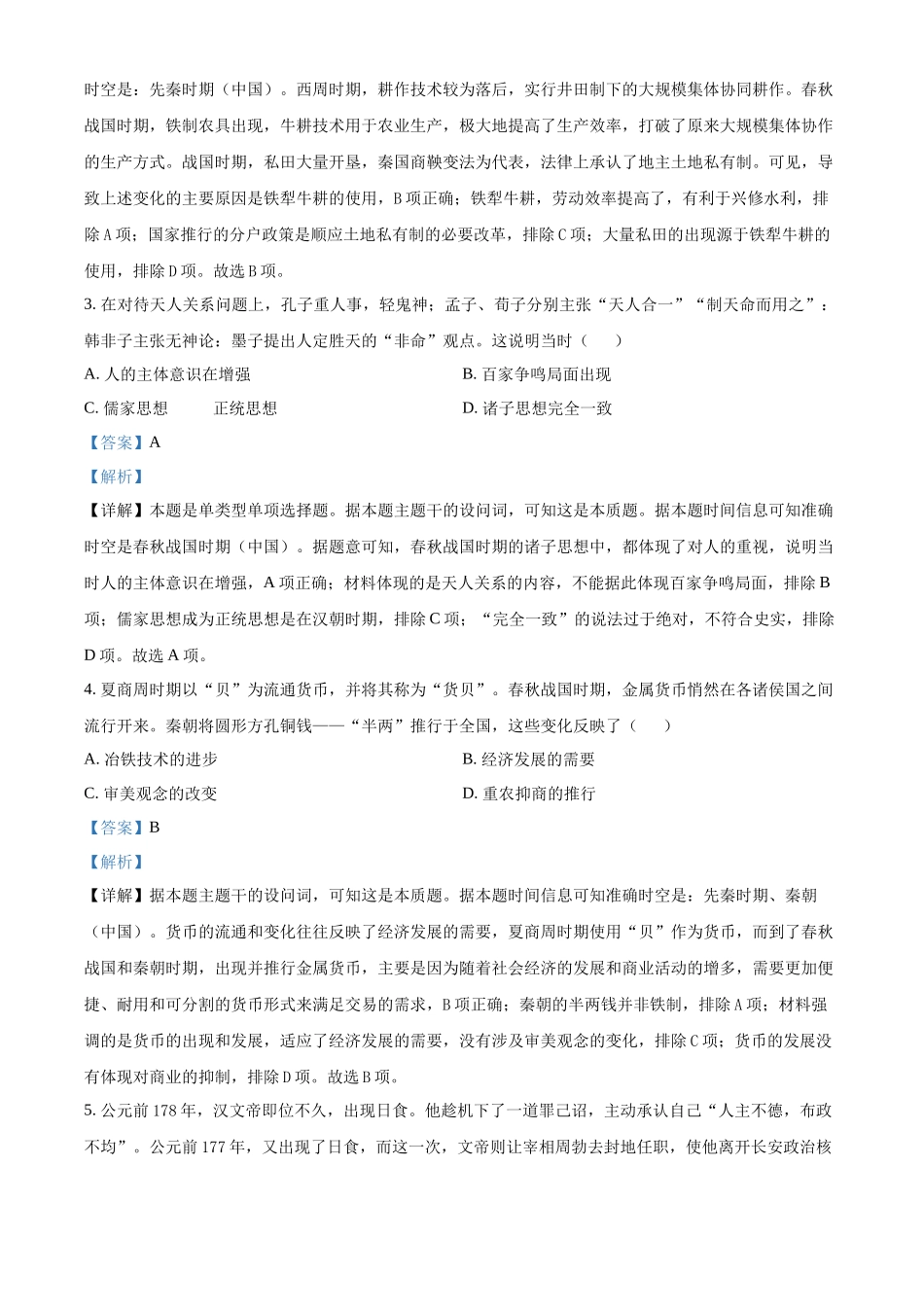 广西壮族自治区玉林市2024-2025学年高一上学期期中历史试题含解析.docx_第2页