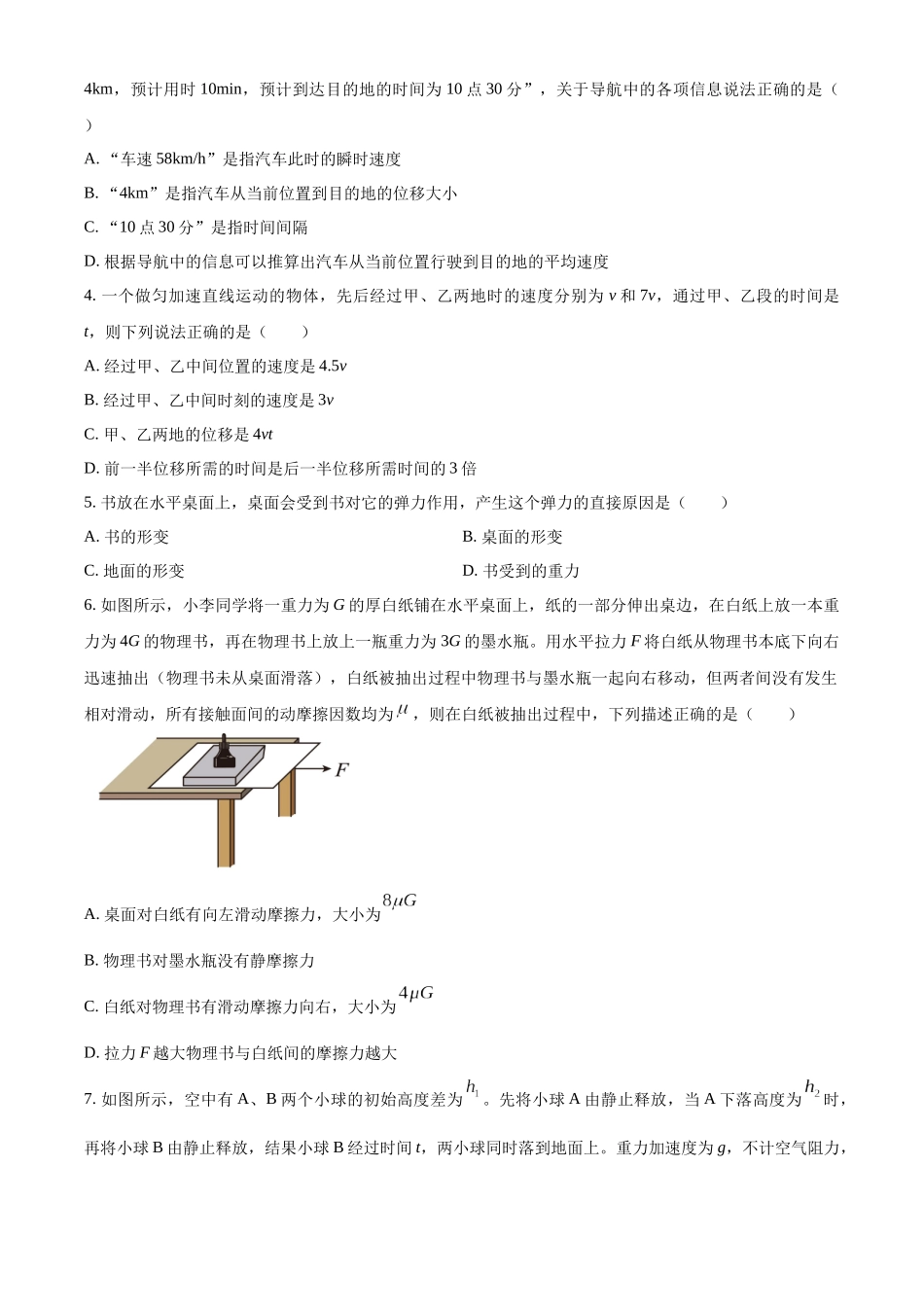 广西壮族自治区玉林市2024-2025学年高一上学期月期中考试物理试题.docx_第2页