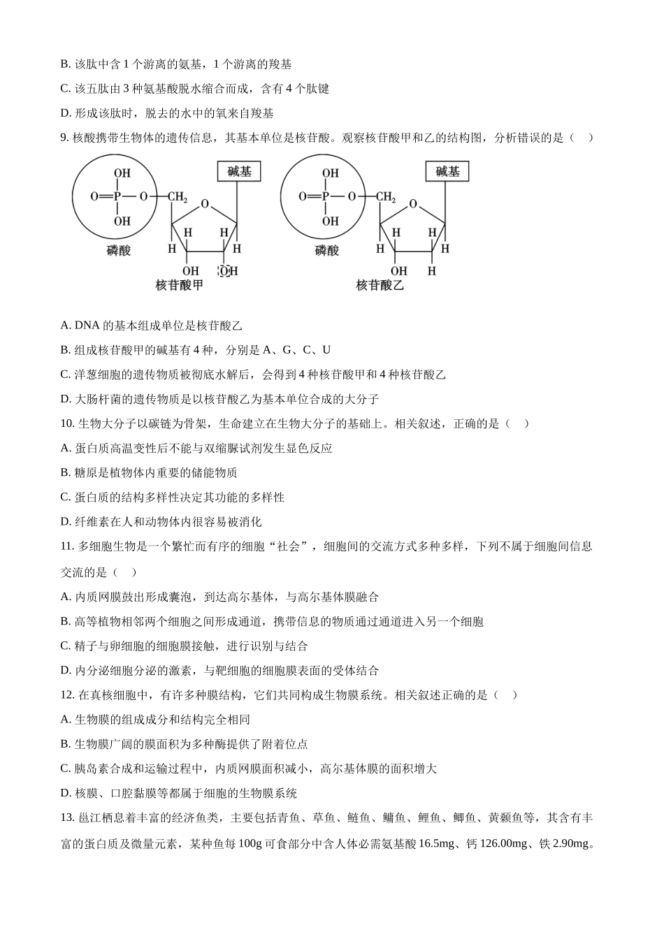 广西壮族自治区玉林市2024-2025学年高一上学期月期中生物试题.docx_第3页