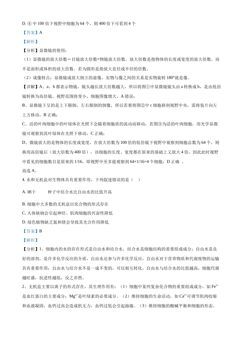 广西壮族自治区玉林市2024-2025学年高一上学期月期中生物试题含解析.docx_第3页