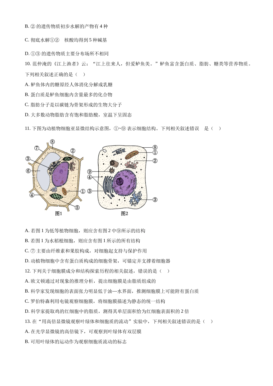 贵州省六盘水市2024—2025学年高一上学期期中考试生物试题.docx_第3页