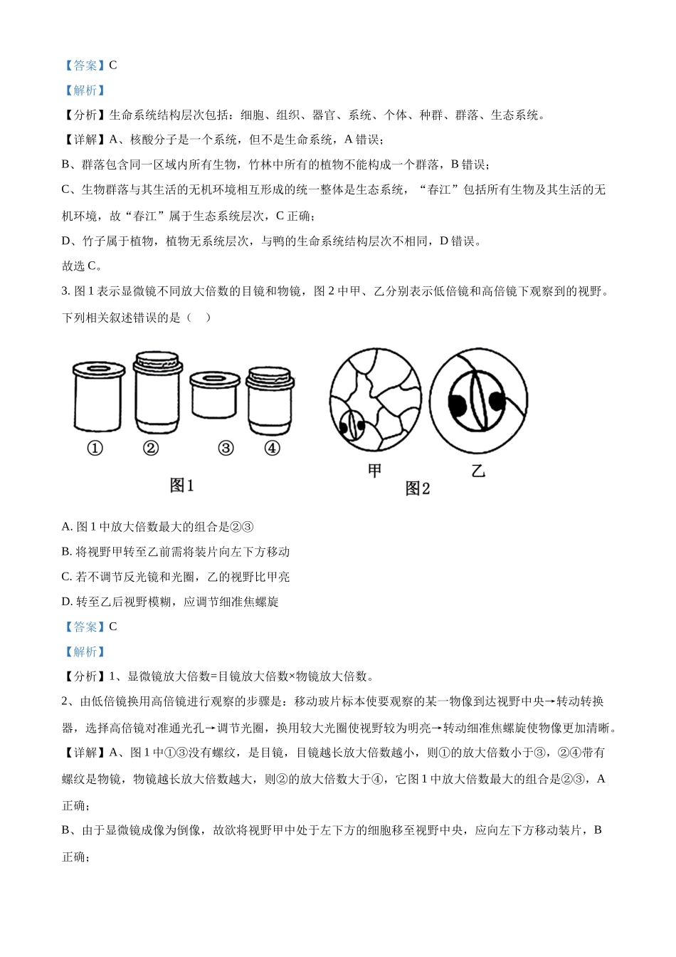 贵州省六盘水市2024—2025学年高一上学期期中考试生物试题含解析.docx_第2页