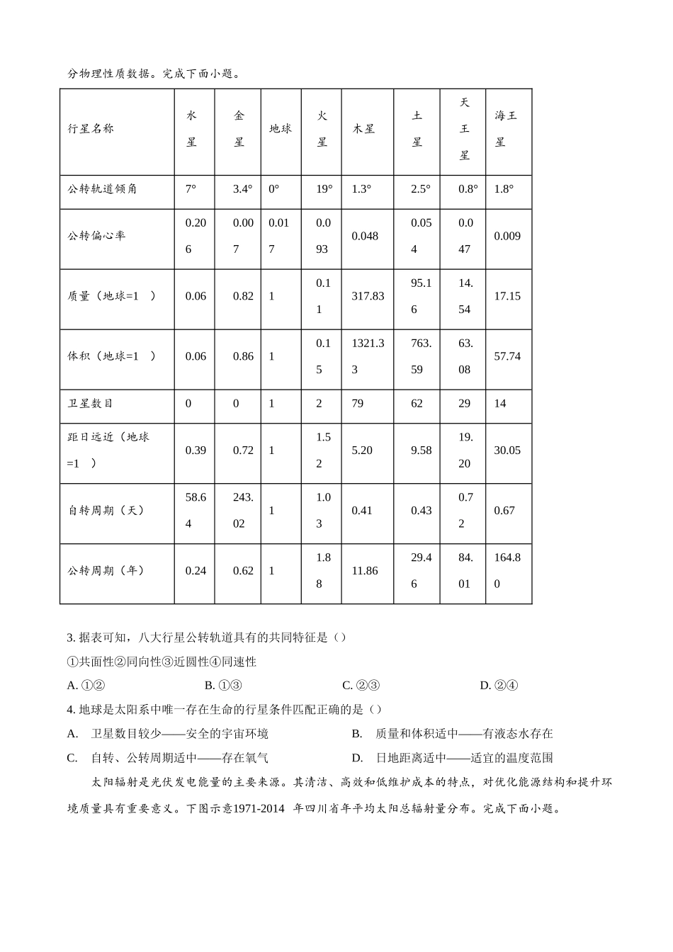 贵州省六盘水市2024-2025学年高一上学期月期中考试地理（含答案）.doc_第2页
