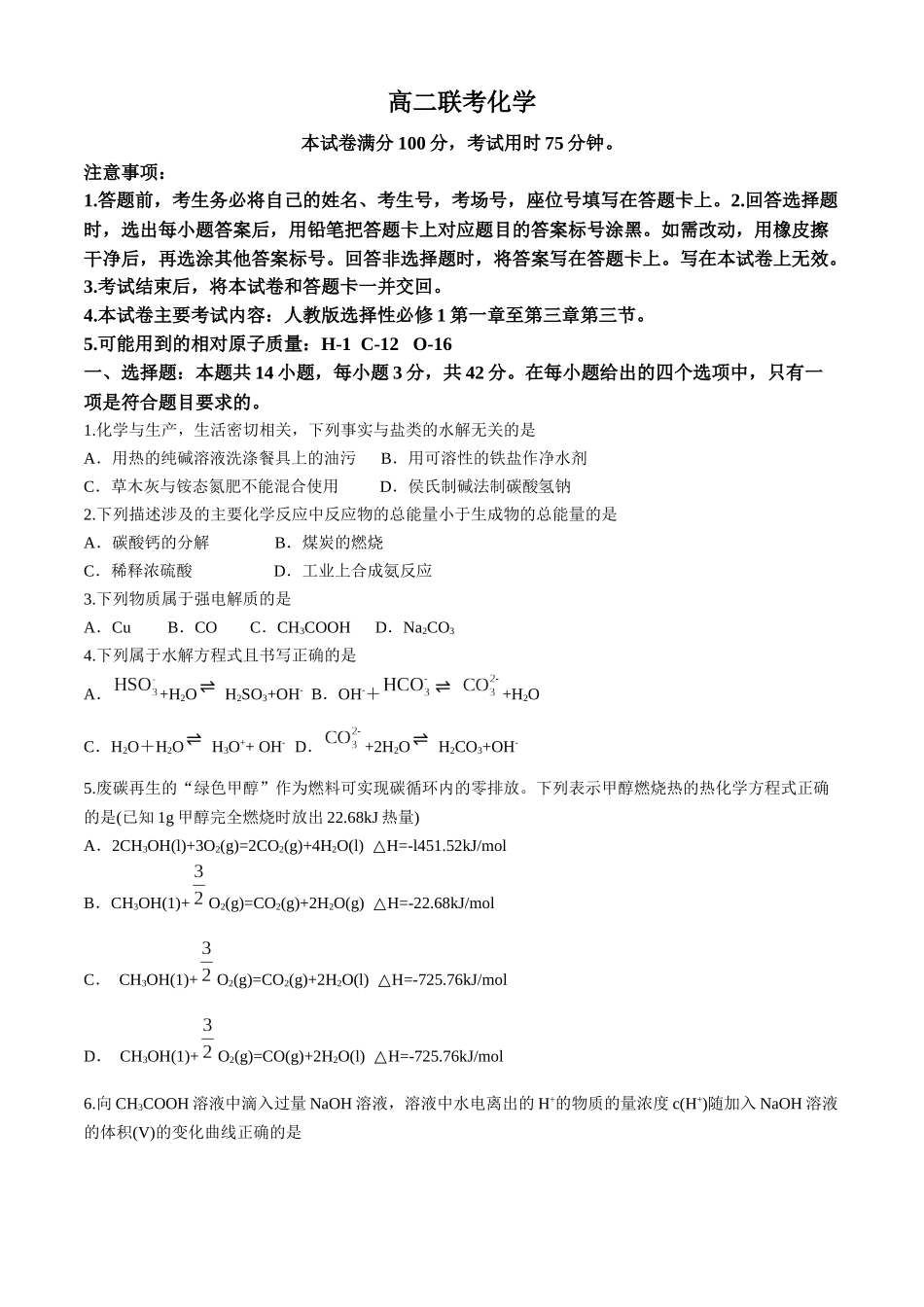 贵州省黔东南苗族侗族自治州2024-2025学年高二上学期月期中考试化学含解析.docx_第1页