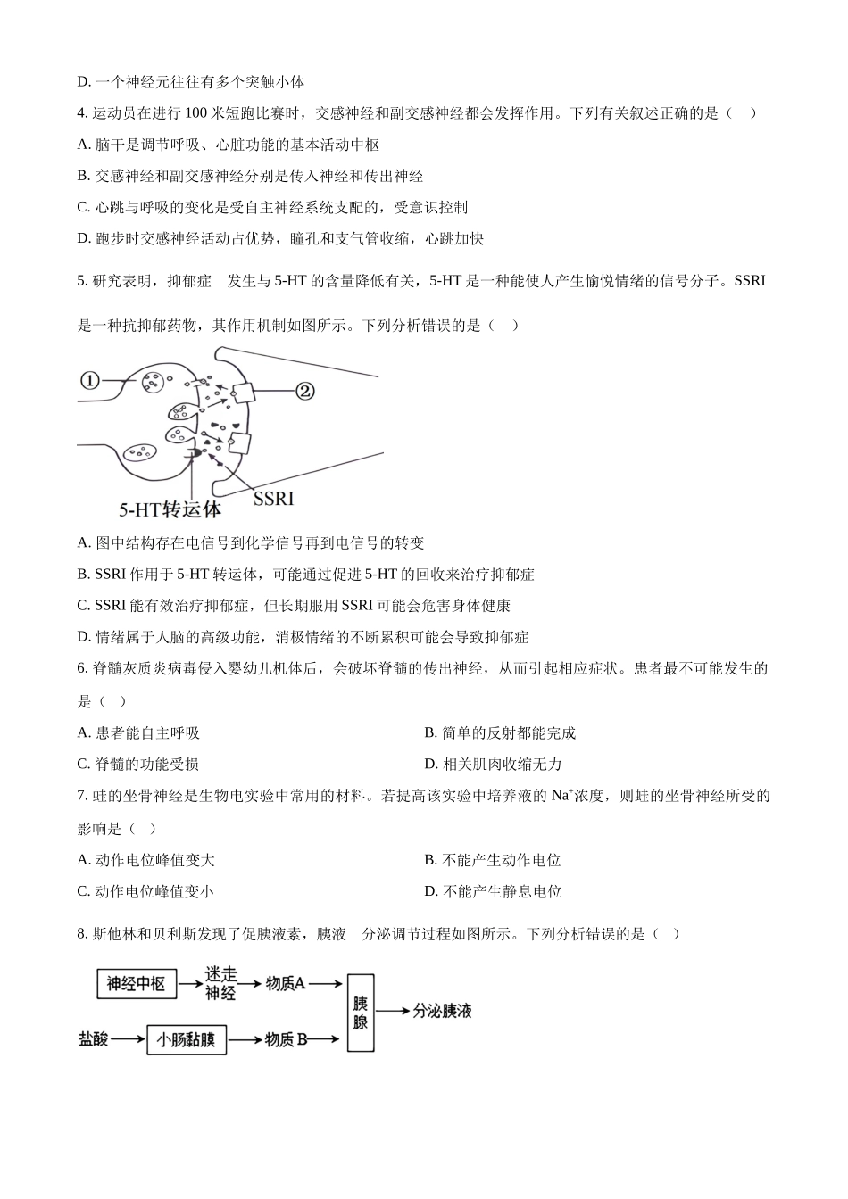 贵州省黔东南苗族侗族自治州2024-2025学年高二上学期月期中考试生物试题.docx_第2页