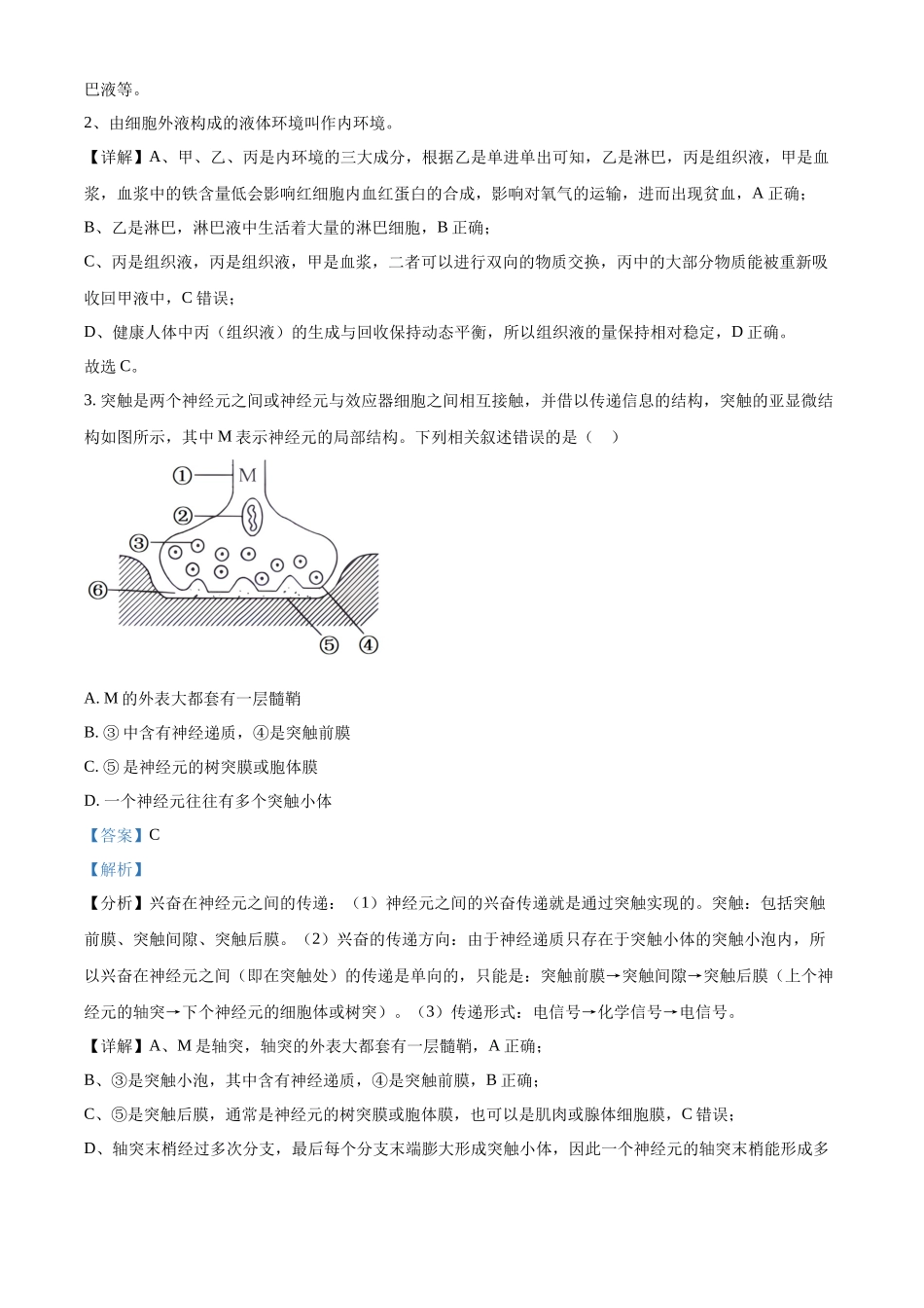 贵州省黔东南苗族侗族自治州2024-2025学年高二上学期月期中考试生物试题含解析.docx_第2页