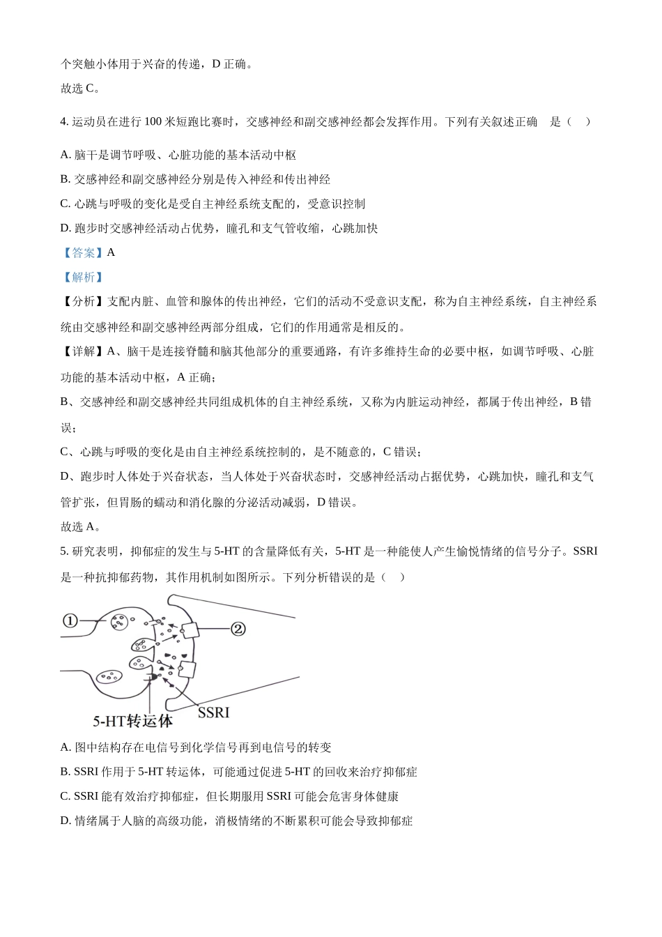 贵州省黔东南苗族侗族自治州2024-2025学年高二上学期月期中考试生物试题含解析.docx_第3页