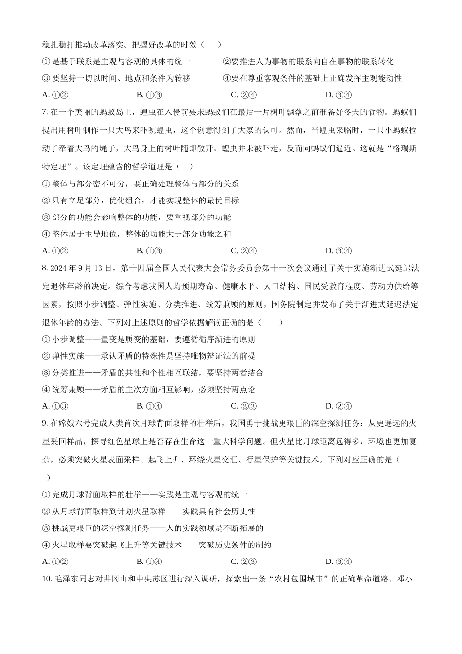 贵州省黔东南苗族侗族自治州2024-2025学年高二上学期月期中考试政治试题.docx_第3页