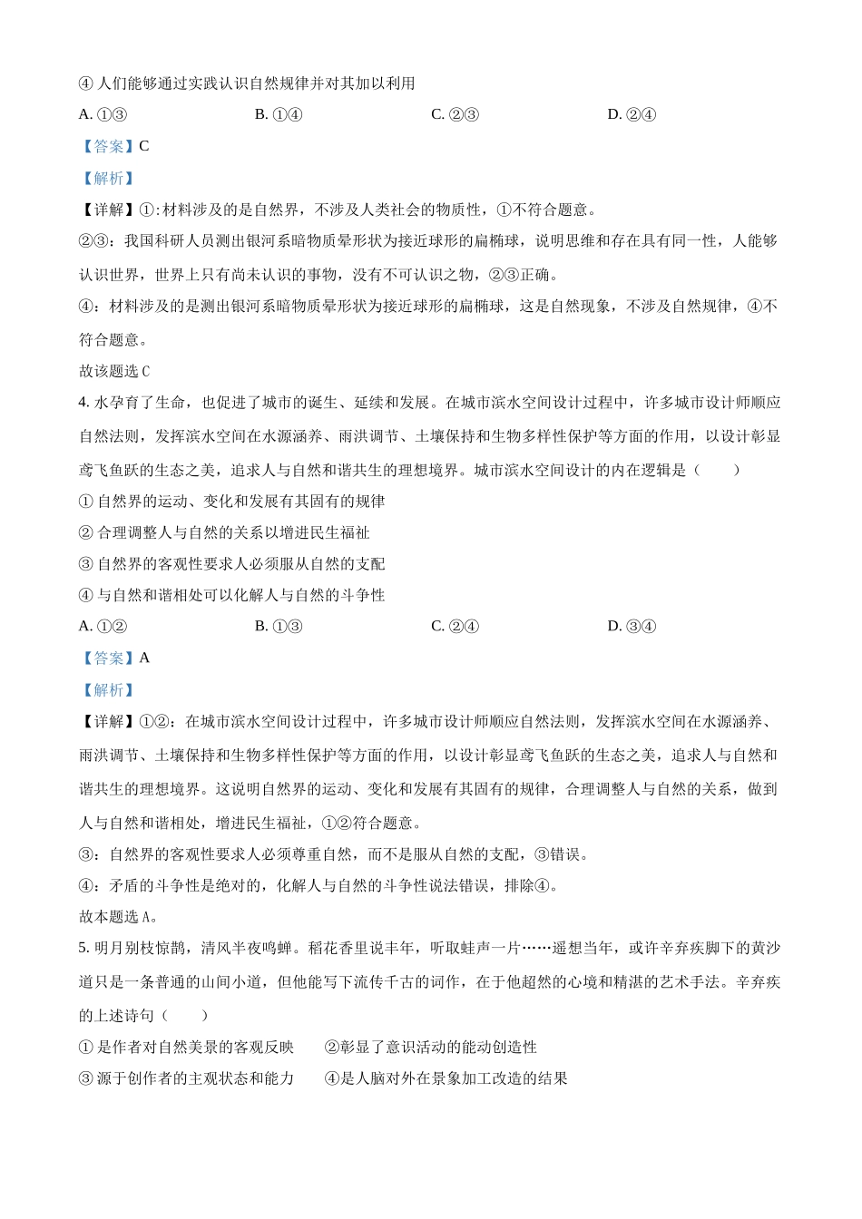 贵州省黔东南苗族侗族自治州2024-2025学年高二上学期月期中考试政治试题含解析.docx_第3页