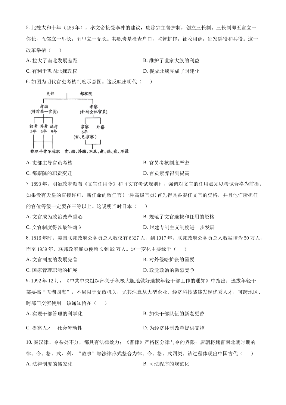 贵州省黔东南苗族侗族自治州2024-2025学年高二上学期月期中历史试题.docx_第2页