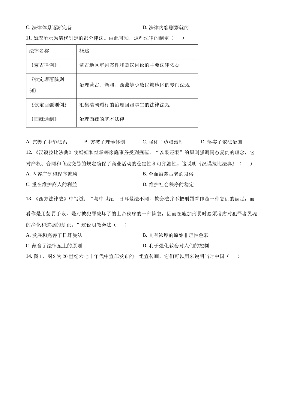 贵州省黔东南苗族侗族自治州2024-2025学年高二上学期月期中历史试题.docx_第3页