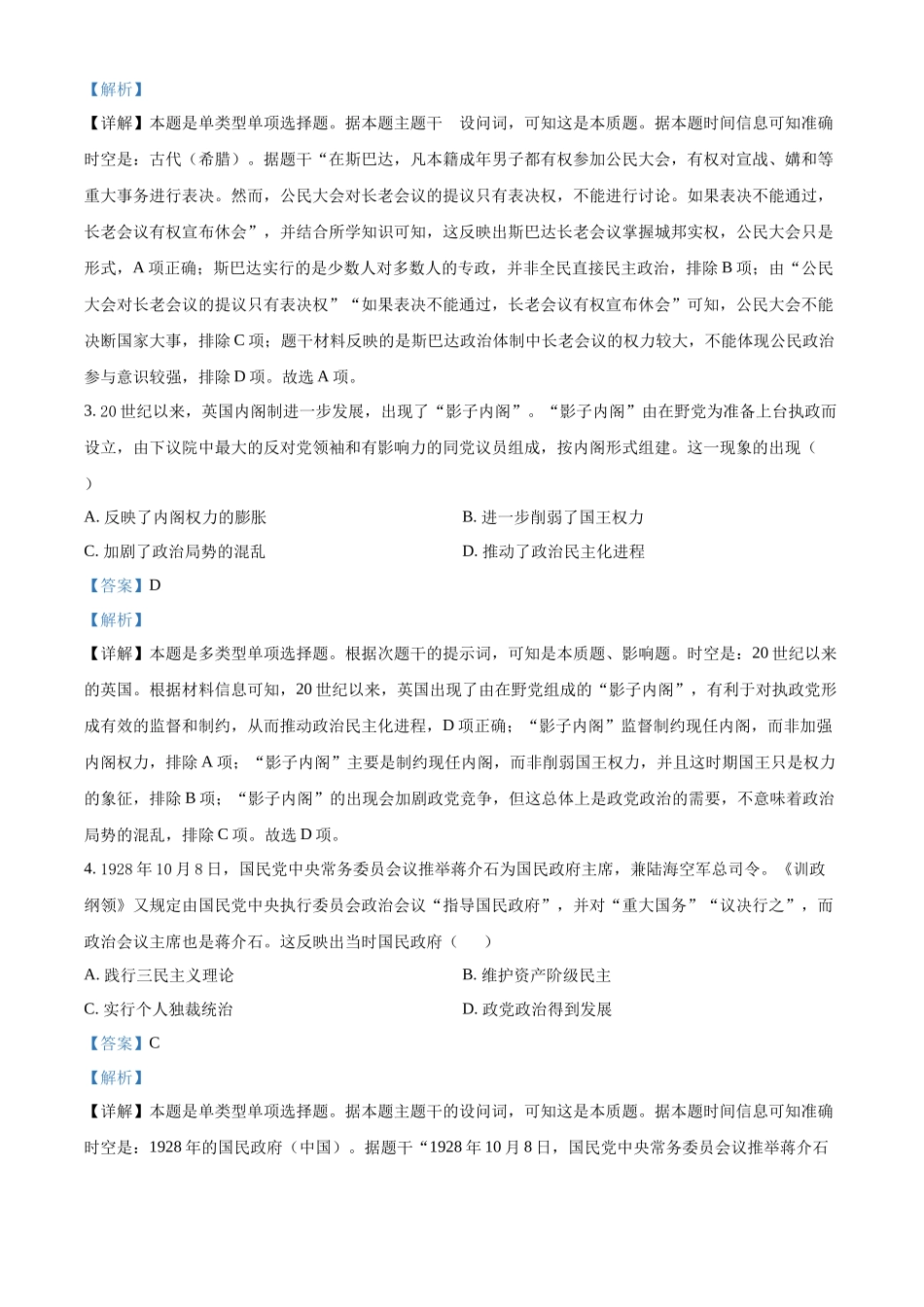 贵州省黔东南苗族侗族自治州2024-2025学年高二上学期月期中历史试题含解析.docx_第2页