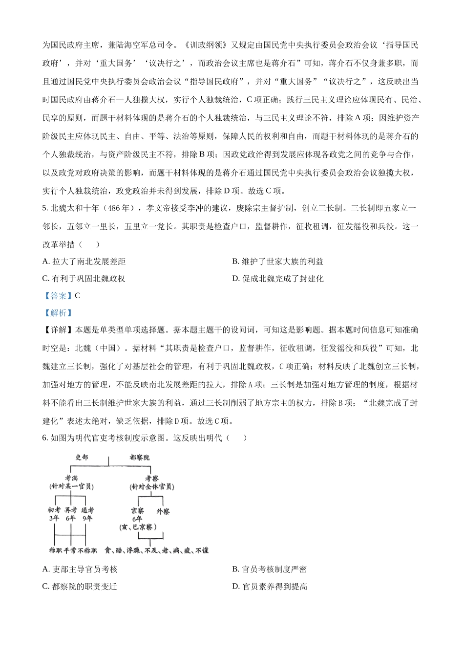贵州省黔东南苗族侗族自治州2024-2025学年高二上学期月期中历史试题含解析.docx_第3页