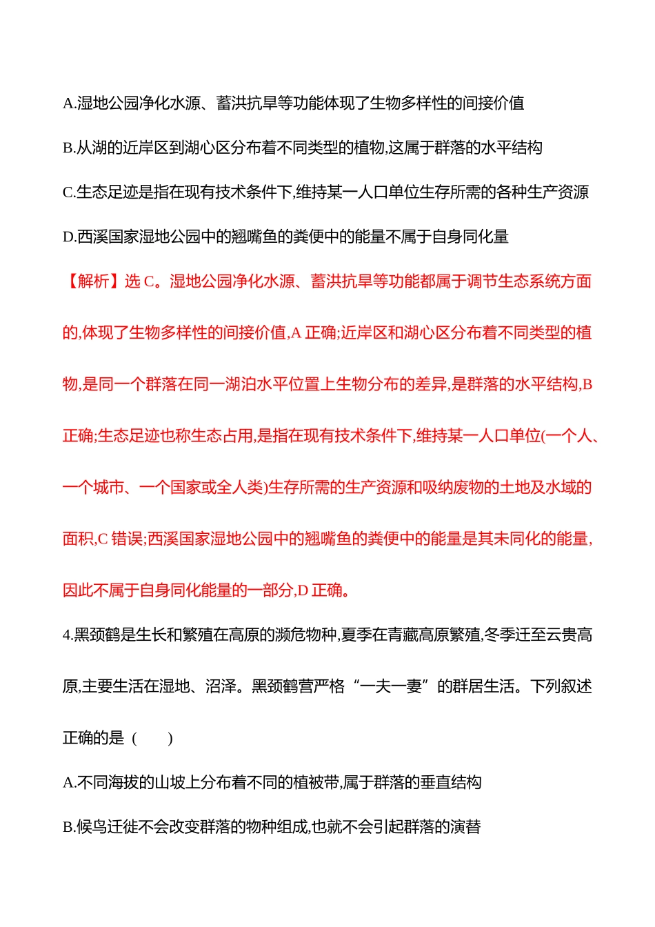 滚动保温小卷(八).docx_第3页