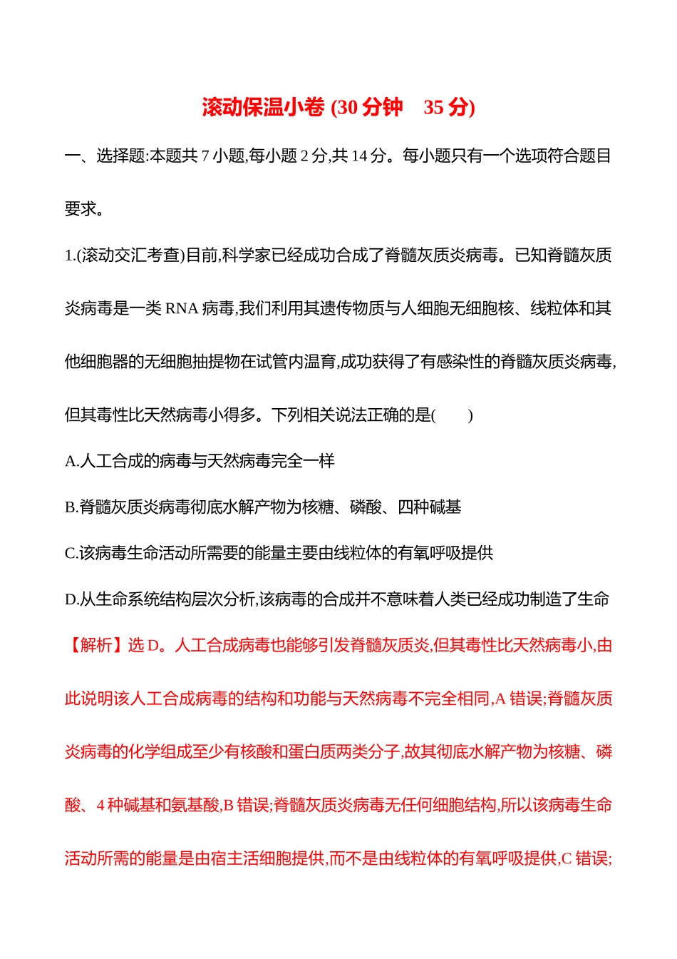 滚动保温小卷(二).docx_第1页