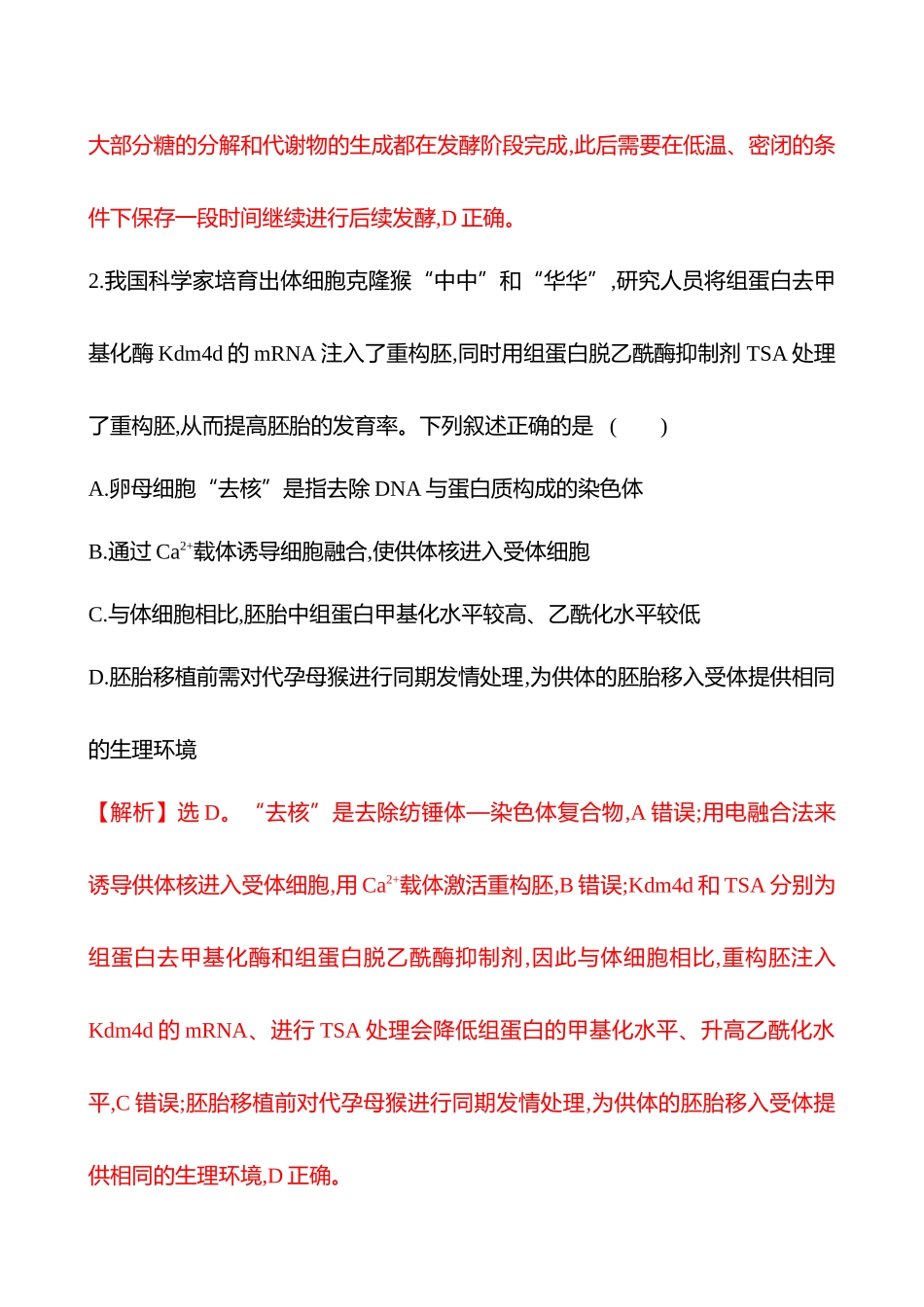 滚动保温小卷(九).docx_第2页