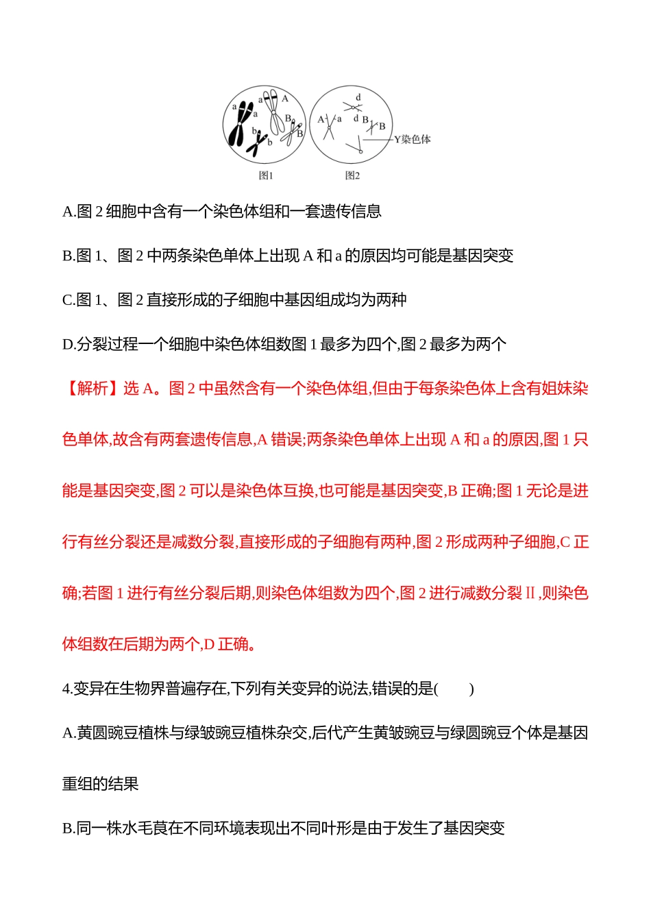 滚动保温小卷(六).docx_第3页